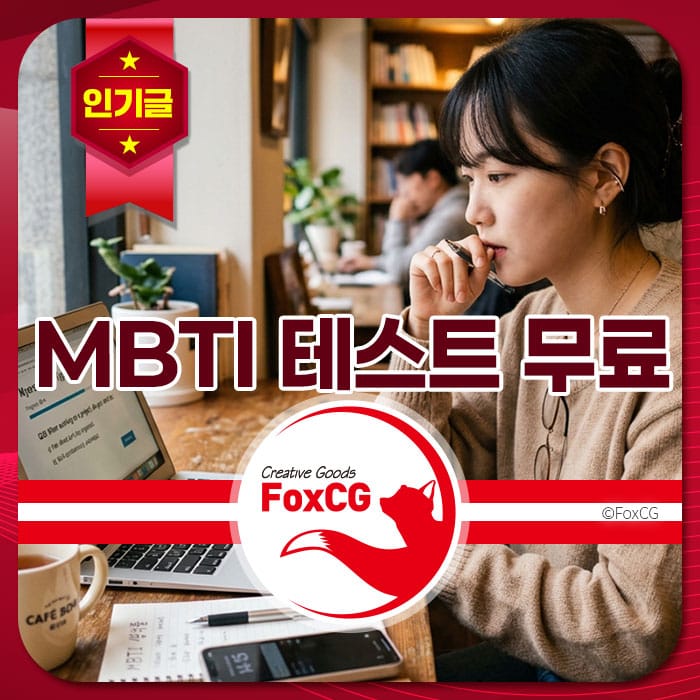 MBTI 테스트를 무료로 제공하는 카페에서 컴퓨터로 작업 중인 여성의 모습. 창가에서 자연광을 받으며 집중하는 모습이 특징.