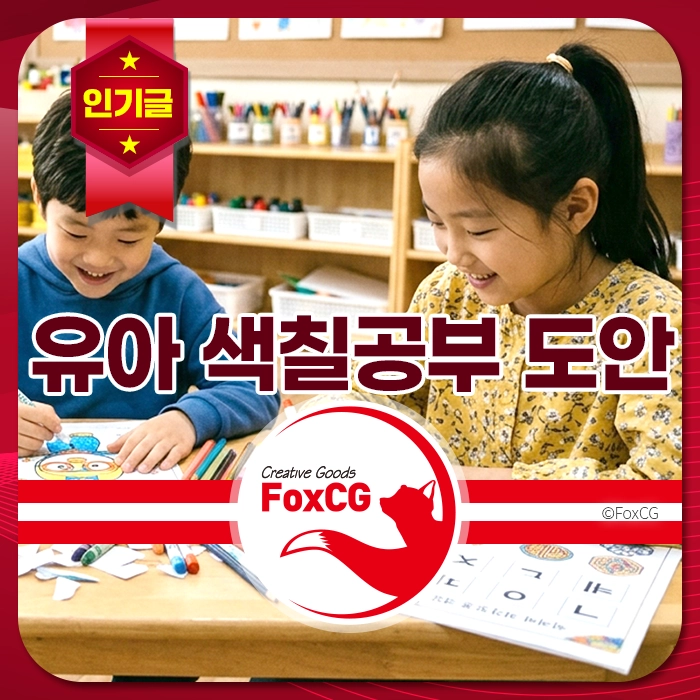 어린이들이 색칠공부를 하며 즐겁게 활동하는 모습, 다양한 색연필이 놓인 책상과 배경의 학습 자료가 함께 있는 장면.