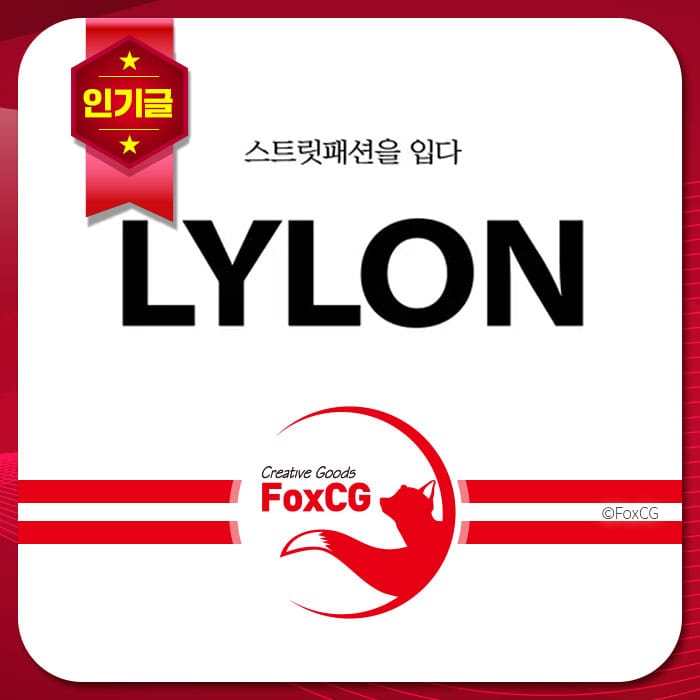 스트릿 패션 브랜드 LYLON의 로고 이미지, FoxCG 창작 상품을 홍보하는 디자인.