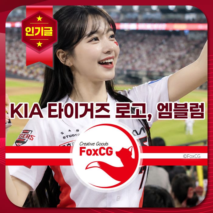 KIA 타이거즈 로고가 있는 응원복을 입고 있는 팬의 모습, 야구 경기장에서 즐거운 분위기 속에서 손을 흔들며 응원하고 있는 장면.