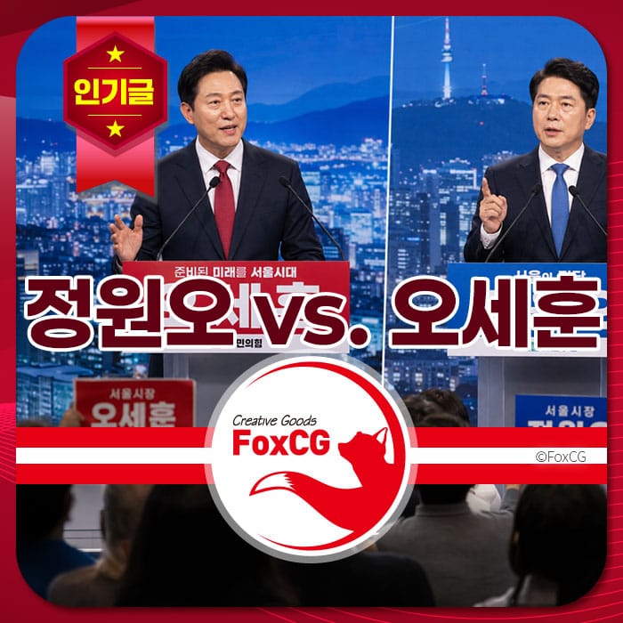 정원오와 오세훈이 서울시장 후보 토론회에서 각각 발언하고 있는 모습. 배경에는 서울의 야경이 보이며, 두 후보의 이름이 크게 표기되어 있다.