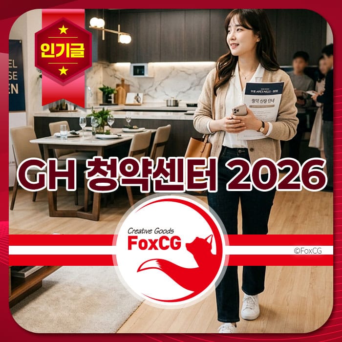 2026년 GH 청약센터에서 여성 고객이 상품 정보를 확인하며 진지하게 상담 중인 모습. 현대적인 인테리어의 전시 공간에서 다양한 상품이 전시되어 있음.