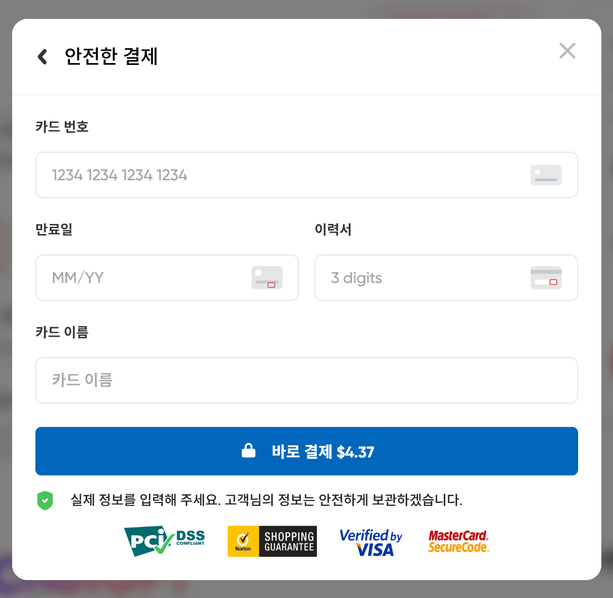 안전한 결제 화면으로, 카드 번호, 만료일, 이력서, 카드 이름 입력 필드를 포함하고 있으며, 결제 금액은 $4.37입니다. PCI DSS 준수 및 보안 인증 로고가 표시되어 있습니다.