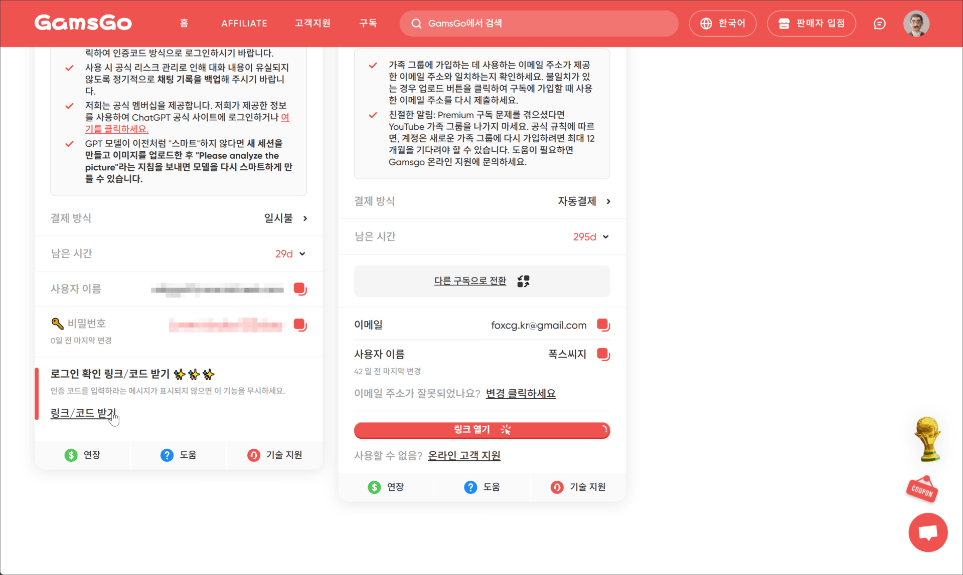GamsGo 웹사이트의 사용자 계정 관리 화면, 로그인 정보, 결제 방법 및 고객 지원 옵션이 포함된 인터페이스.