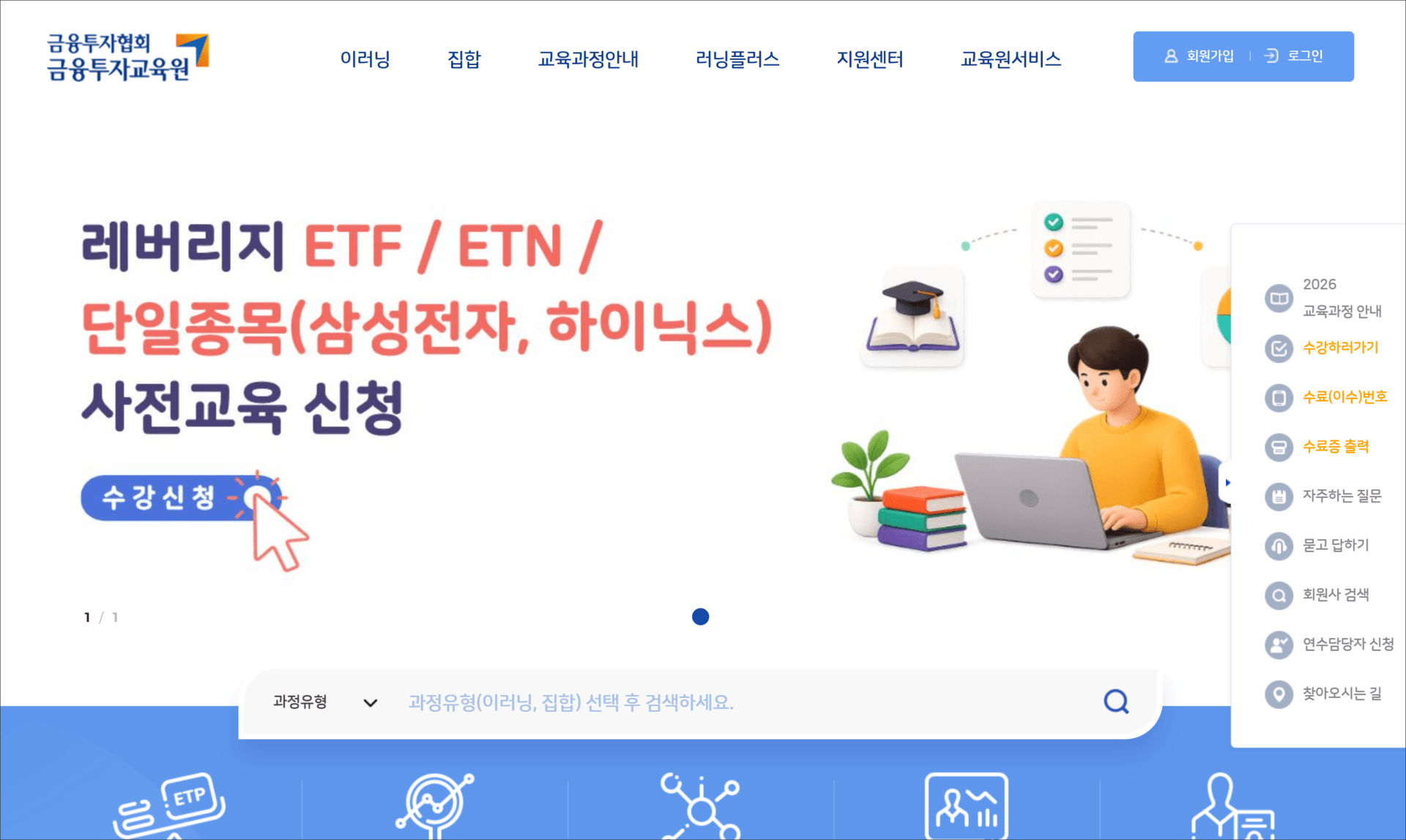 레버리지 ETF/ETN 및 단일 종목(삼성전자, 하이닉스) 사전 교육 신청 화면, 온라인 교육 플랫폼의 신청 버튼과 학습 자료 아이콘 포함.