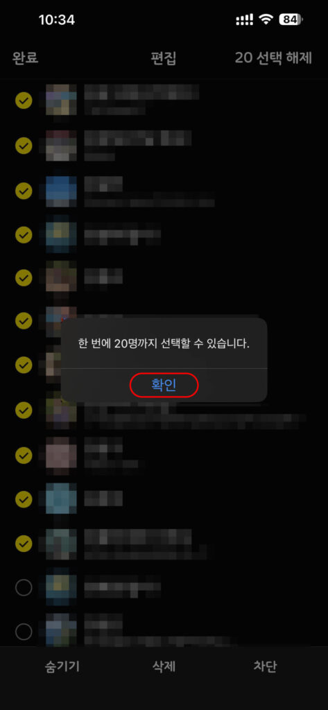 모바일 앱의 편집 화면을 보여주는 이미지로, 선택된 항목의 목록과 함께 최대 20명까지 선택할 수 있다는 메시지가 표시되어 있다.