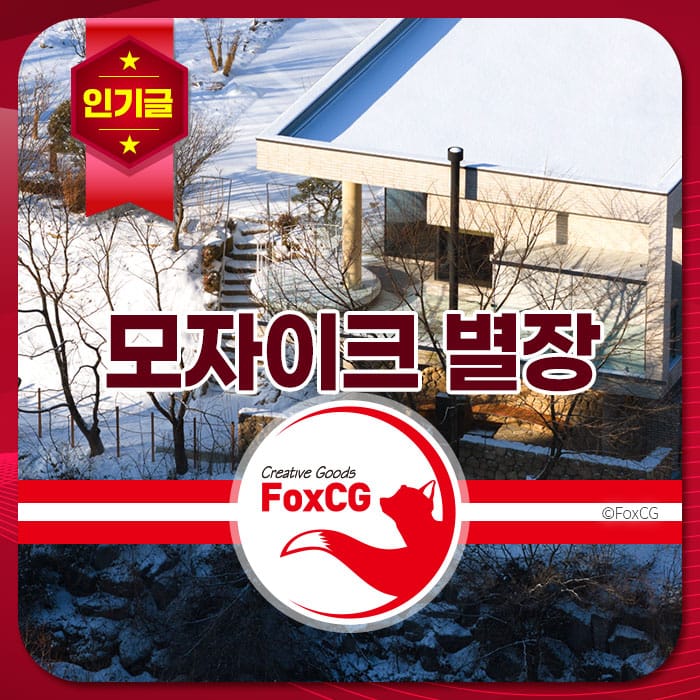 눈 덮인 풍경 속 현대적인 건축물과 자연이 조화를 이루는 모습, 모자이크 디자인의 매력을 강조하는 이미지.