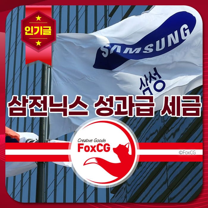 삼성 로고가 있는 깃발이 휘날리는 모습, 삼성의 성공과 성과를 상징하는 이미지.