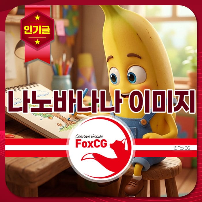 귀여운 나노바나나 캐릭터가 그림을 그리고 있는 모습의 이미지로, 밝은 색상의 배경과 다양한 색연필이 배치된 작업 공간이 보입니다.
