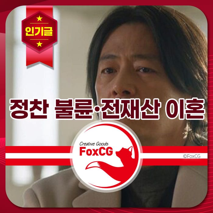 정찬 블론과 전재산을 잃은 남성의 표정이 담긴 이미지로, 감정적인 순간을 포착한 장면입니다.