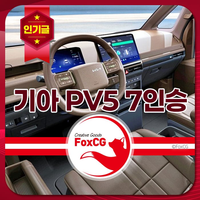 기아 PV5 7인승 차량 내부, 현대적인 디자인의 대시보드와 스티어링 휠, 고급스러운 가죽 시트가 특징인 실내 모습.