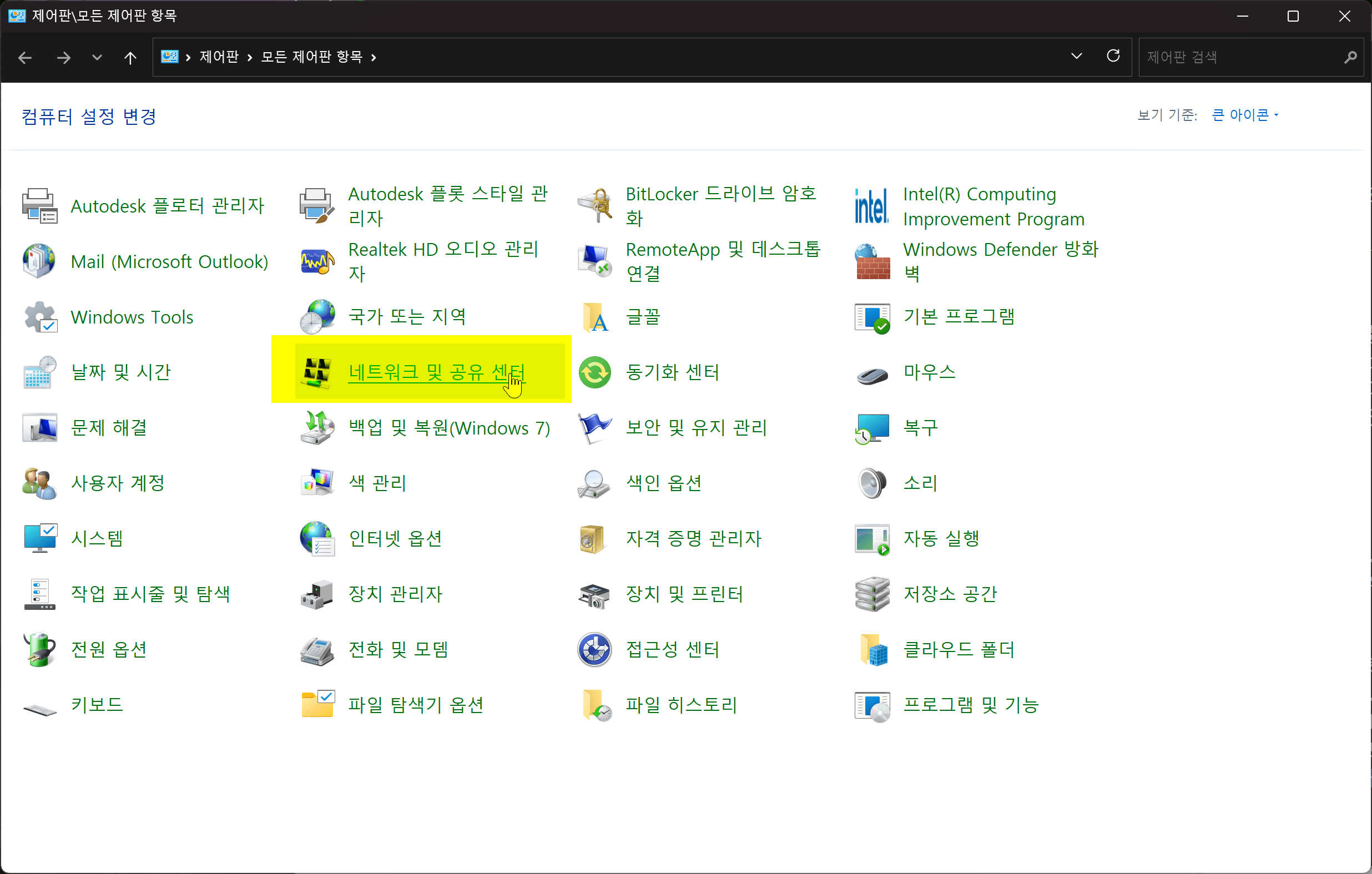 컴퓨터 설정 화면에서 '네트워크 및 공유 센터' 메뉴가 강조 표시된 이미지, 다양한 시스템 관리 옵션과 도구가 나열되어 있음.