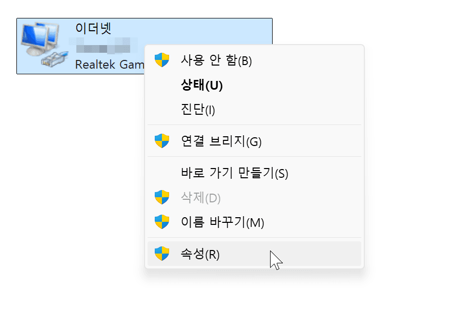 이더넷 연결 상태와 관련된 메뉴가 표시된 컴퓨터 화면, Realtek 게임 네트워크 어댑터 아이콘 포함.