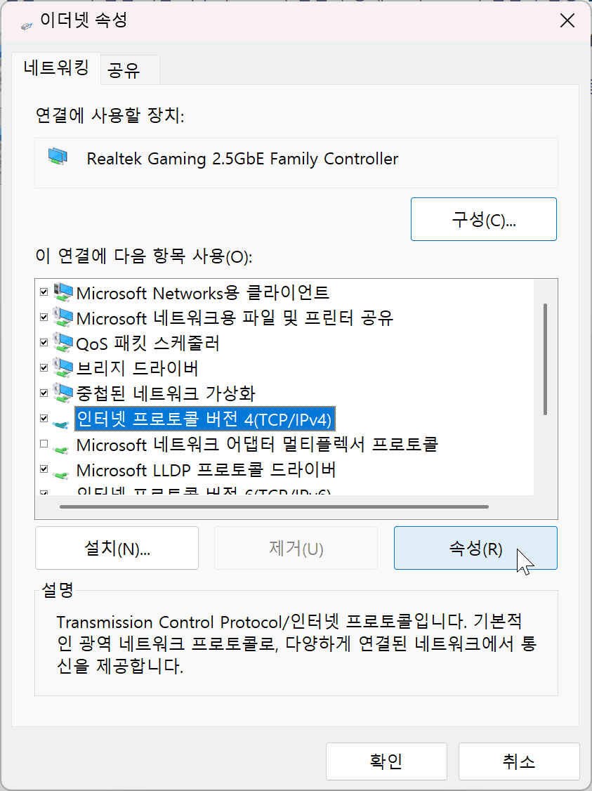 네트워크 설정 창에서 Realtek Gaming 2.5GbE Family Controller의 인터넷 프로토콜 버전 4(TCP/IPv4) 관련 옵션을 보여주는 화면.