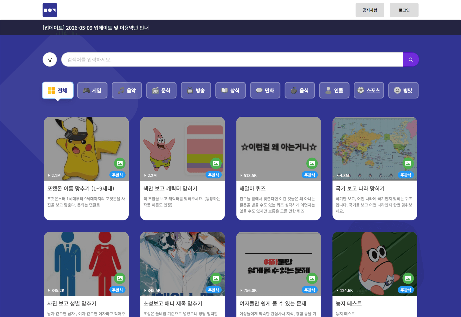 웹사이트의 다양한 콘텐츠를 보여주는 이미지, 게임, 음악, 문화 등 카테고리별로 정리된 인기 콘텐츠 목록이 포함되어 있음.