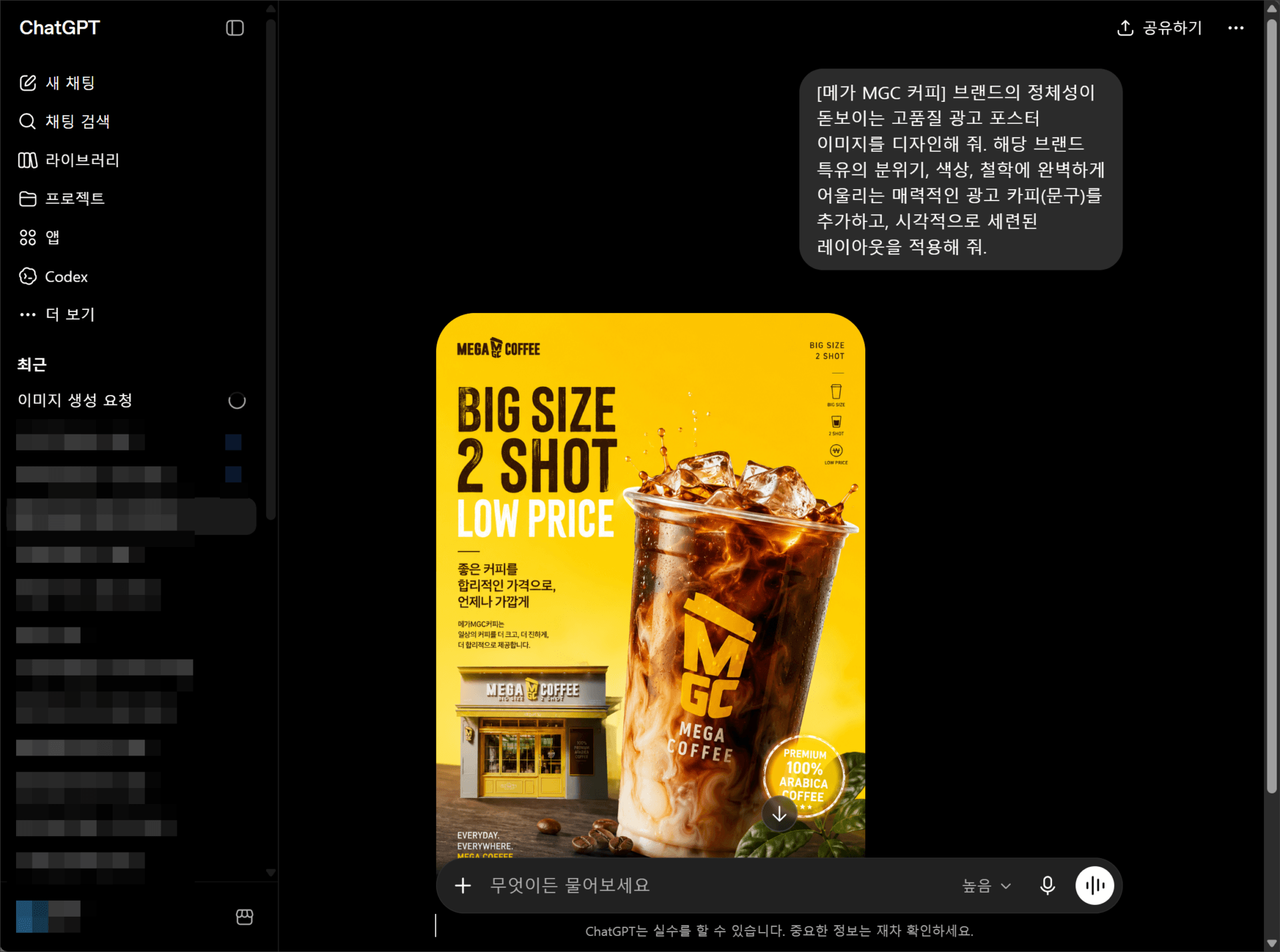 메가커피의 '빅 사이즈 2샷 저렴한 가격' 광고 이미지, 아이스 커피가 담긴 컵과 함께 매장 외관이 보임. 100% 아라비카 커피 사용 강조.