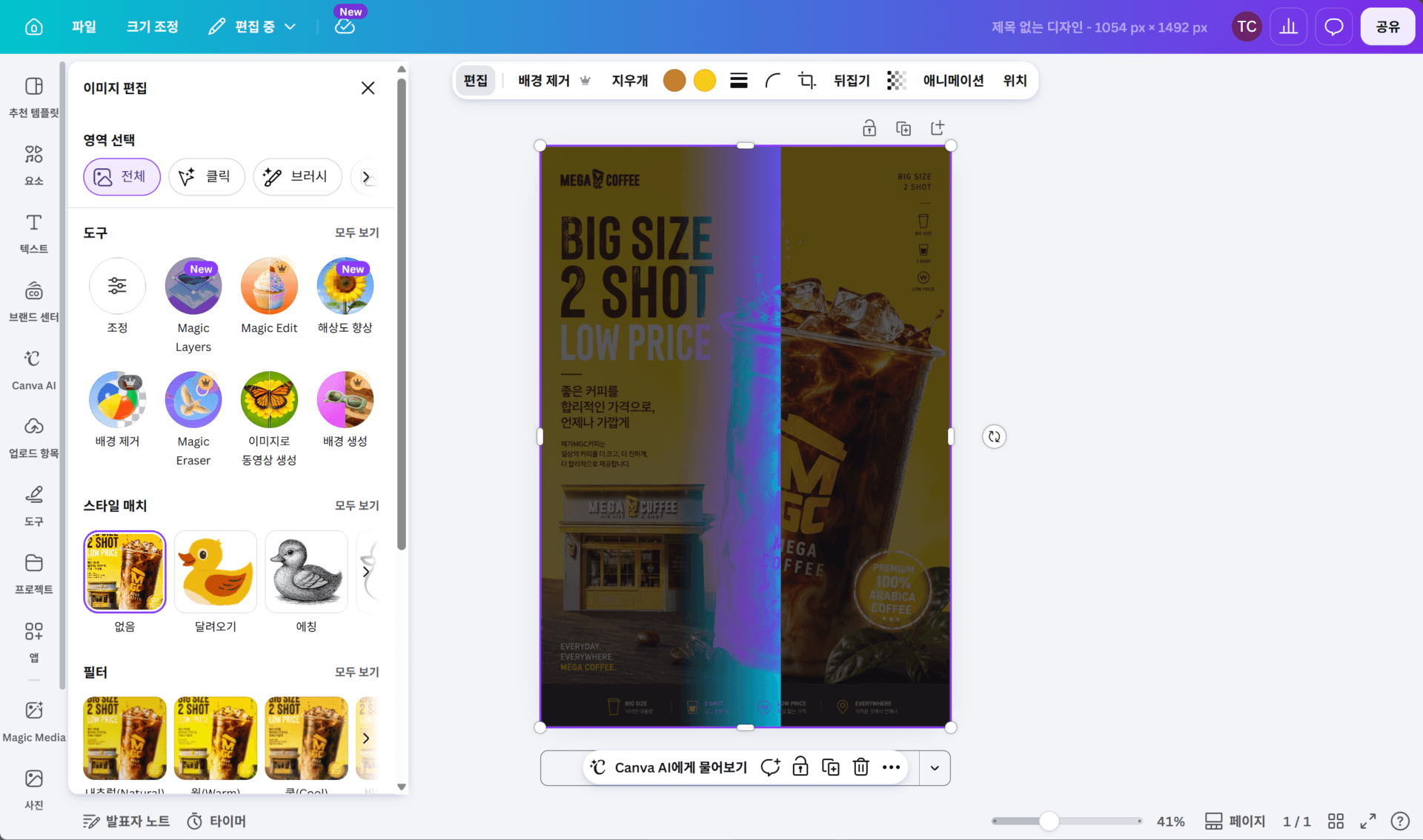 메가커피의 빅 사이즈 2샷 음료 광고 이미지로, 저렴한 가격과 프리미엄 100% 아라비카 커피를 강조하고 있습니다. 디자인에는 매장 사진과 함께 음료의 특징이 설명되어 있습니다.