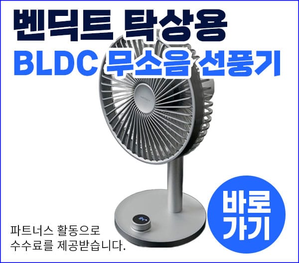 벤딕트 탁상용 BLDC 무소음 선풍기, 조용하고 효율적인 팬으로 파트너스 활동에 적합합니다.