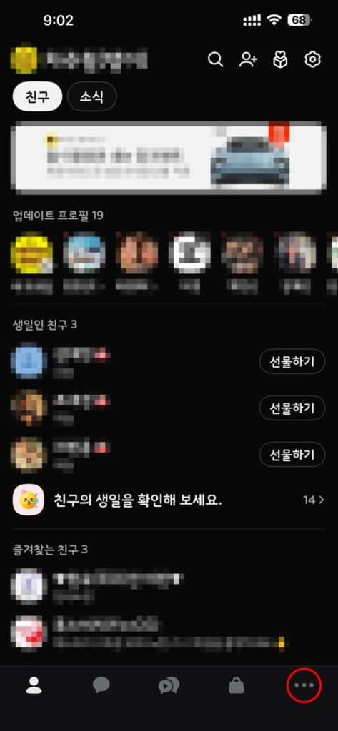 소셜 미디어 앱의 친구 목록 화면, 생일 알림과 업데이트 프로필이 표시됨. 사용자 인터페이스와 다양한 친구 프로필 이미지가 포함된 화면.