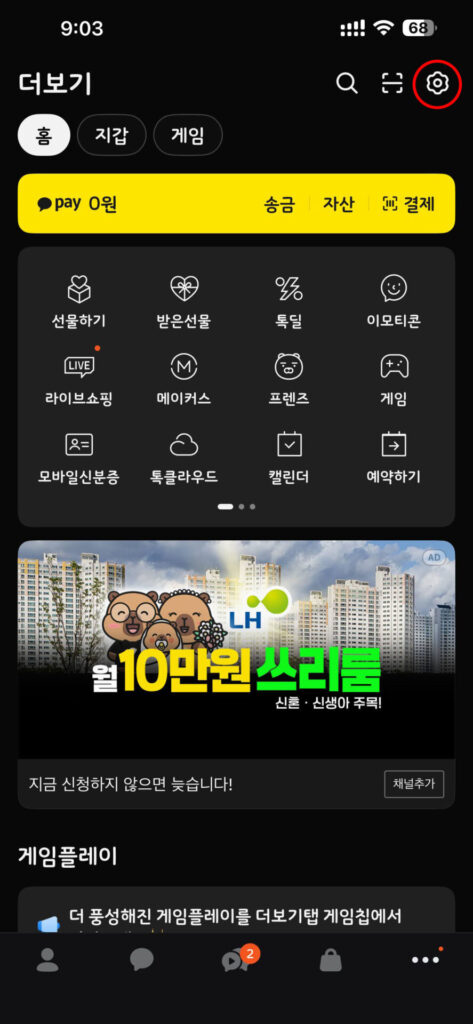 더보기 앱의 메인 화면, 다양한 기능과 메뉴가 나열되어 있으며, 광고 배너에 '월 10만원 쓰리룸' 프로모션이 강조되어 있음.