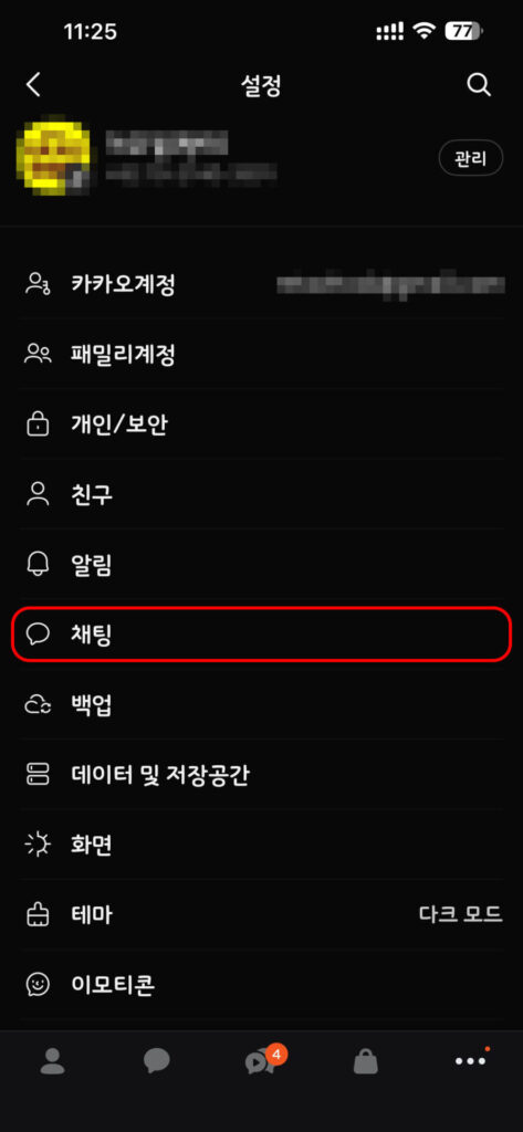 카카오톡 설정 화면의 스크린샷으로, '채팅' 메뉴가 강조 표시되어 있으며, 다양한 설정 옵션이 나열되어 있는 모습.