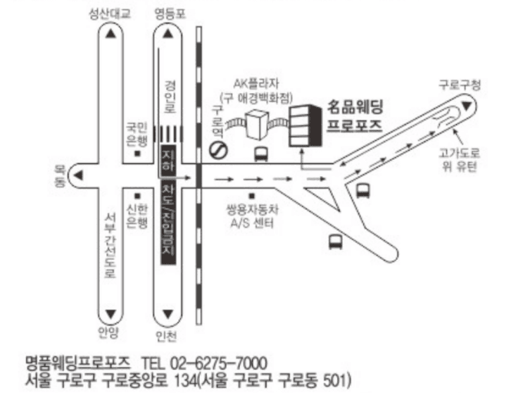 명품웨딩프로포즈 위치 안내도, 서울 구로구 구로중앙로 134에 위치하며, 주요 도로와 인근 건물 정보 포함.
