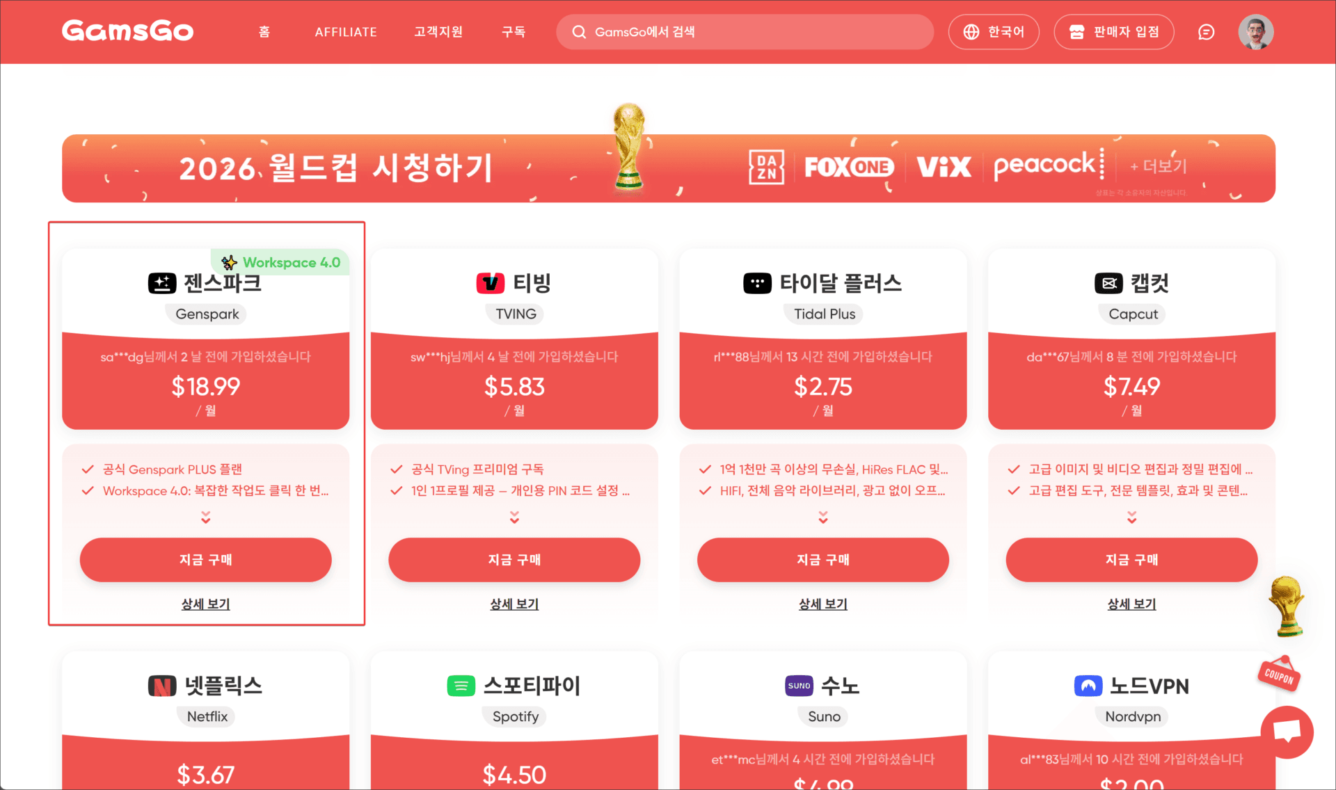 젠스파크 AI PPT 구독 서비스와 35% 할인 가격 정보를 제공하는 GamsGo 웹사이트 화면, 다양한 구독 옵션과 가격이 나열된 디자인.