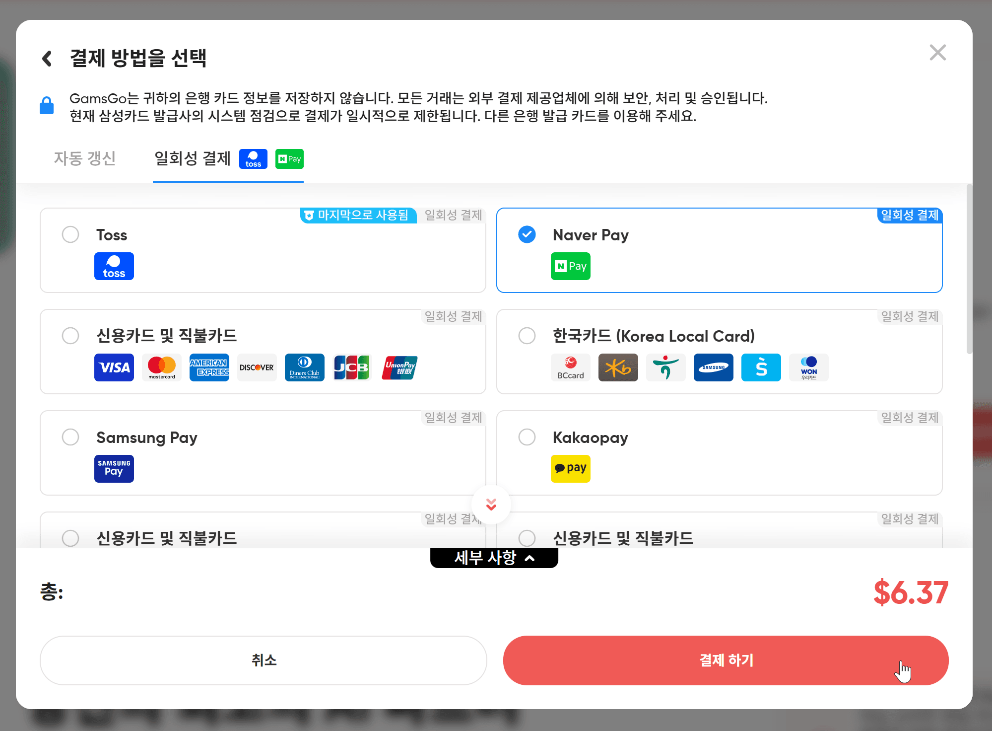 결제 방법 선택 화면, 다양한 결제 옵션(신용카드, Naver Pay, KakaoPay 등)과 총액 표시가 포함되어 있으며, 챗GPT 유료 구독 가격 할인 프로모션과 관련된 내용.