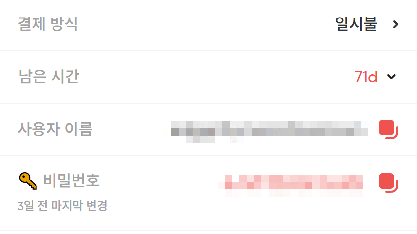 챗GPT 유료 구독 관리 페이지의 결제 정보와 남은 구독 기간을 보여주는 화면, 사용자 이름과 비밀번호 변경 알림 포함.