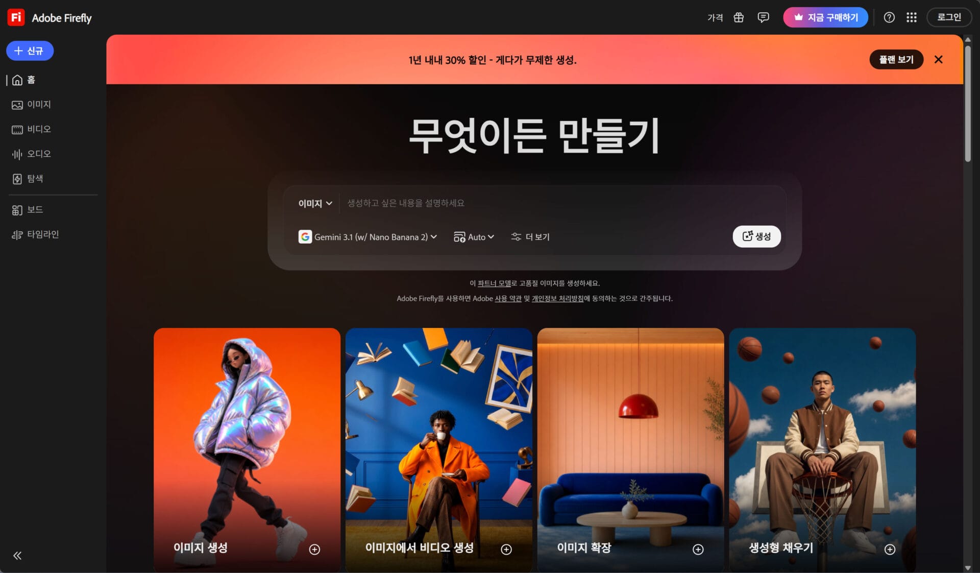 Adobe Firefly 인터페이스 화면, 이미지 생성 옵션과 다양한 템플릿이 표시된 디자인, 무료 AI 이미지 생성 사이트 추천 페이지에 적합한 시각적 요소.