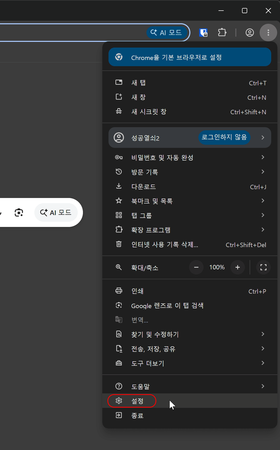 크롬 브라우저의 설정 메뉴에서 '설정' 옵션을 클릭하는 화면, 네이버 홈페이지 바로가기 및 시작화면 설정 관련.