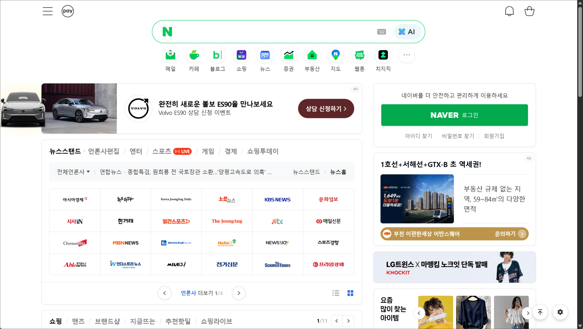 네이버 홈페이지 화면, 다양한 뉴스 및 정보 카테고리와 광고 배너가 포함된 사용자 인터페이스.