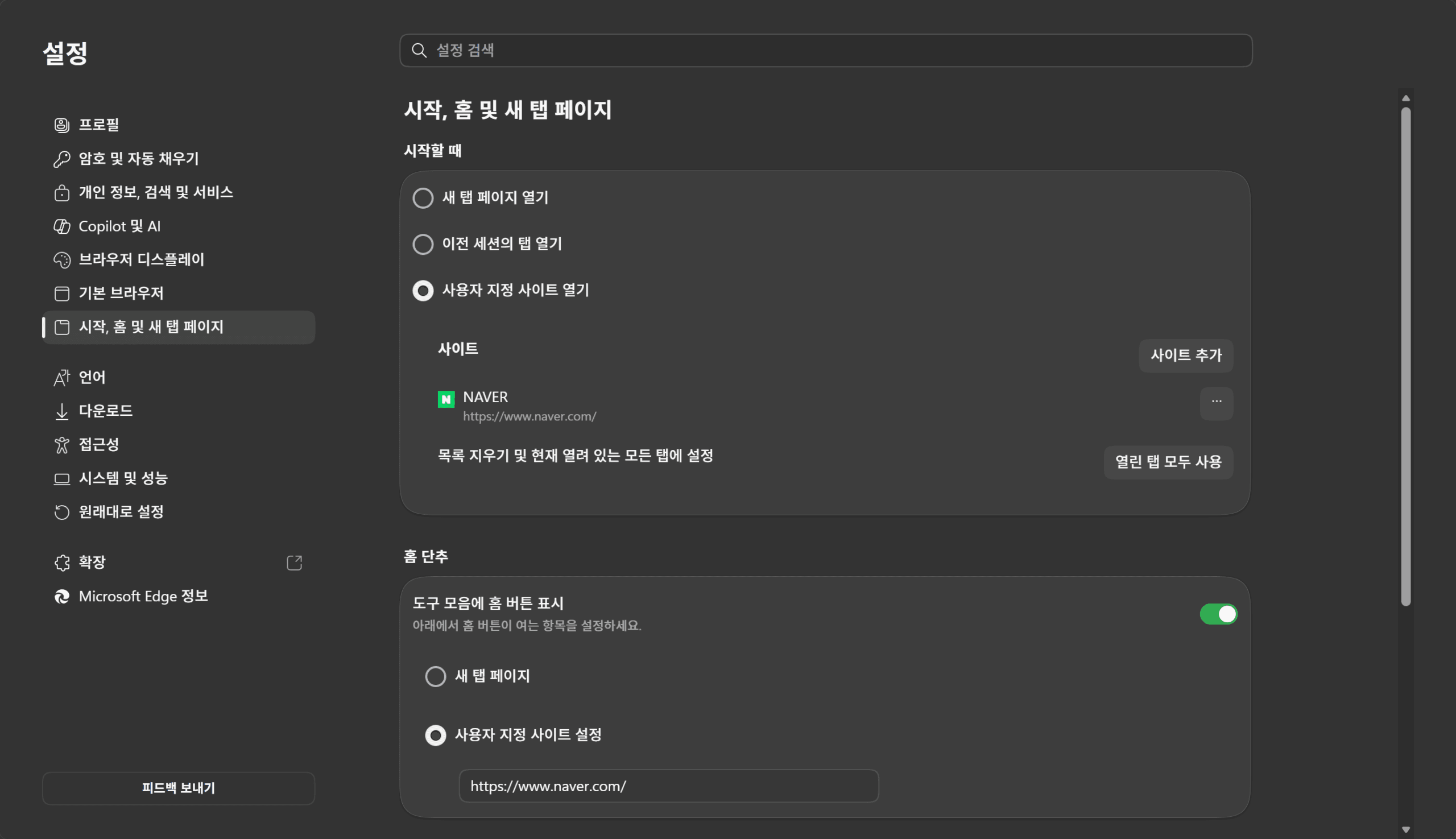 설정 화면에서 '시작, 홈 및 새 탭 페이지' 옵션을 보여주며, 네이버를 사용자 지정 사이트로 설정하는 방법을 설명하는 이미지.