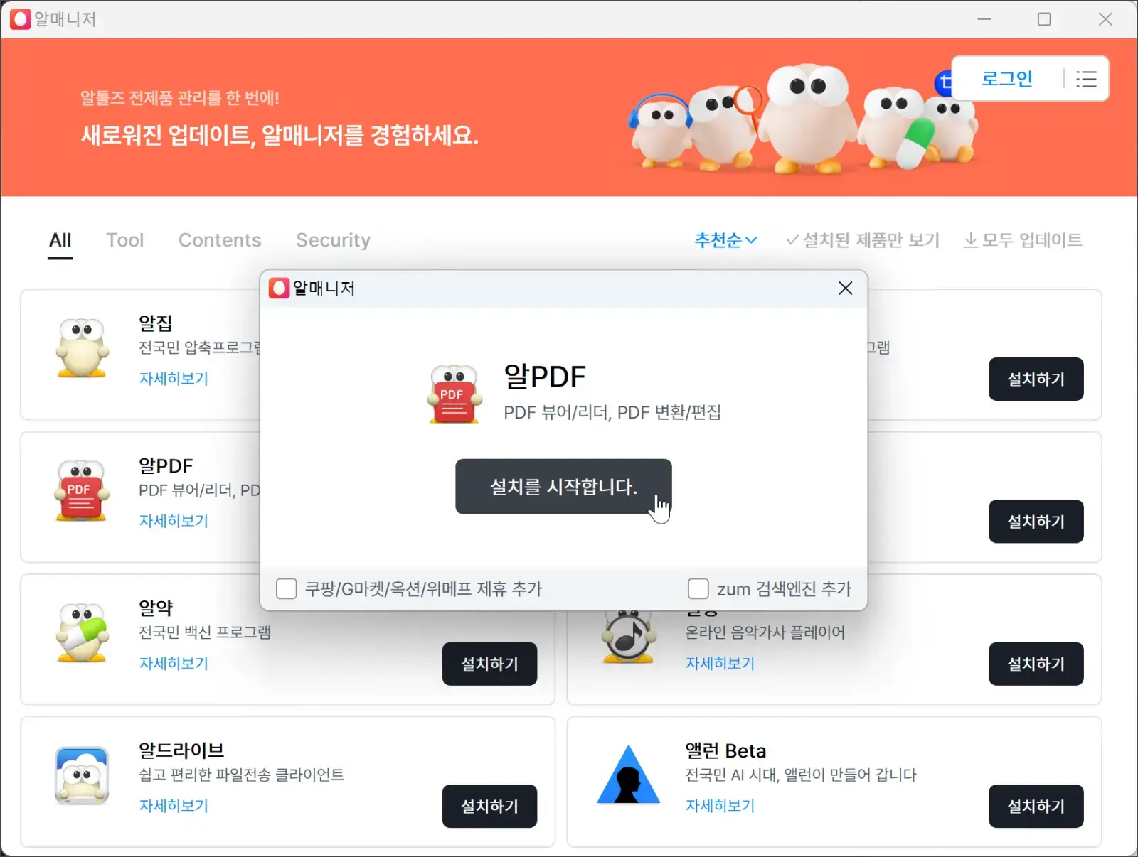 알PDF 설치하기 #2