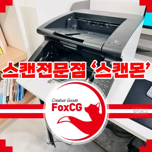 수원 셀프 북스캔 전문점 추천 - '스캔몬' OCR까지 한번에