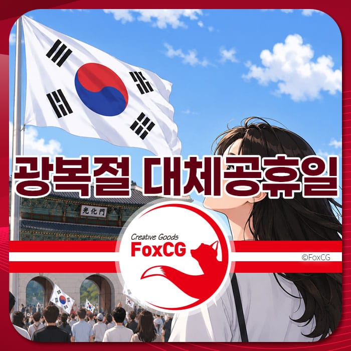 2026 광복절 대체공휴일을 기념하는 이미지로, 태극기가 펄럭이는 배경 속에서 한 여성이 하늘을 바라보고 있습니다. 광복절 관련 정보 제공을 위한 비주얼.