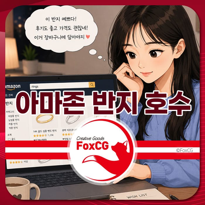 아마존에서 반지를 고르는 여성의 모습과 함께 반지 사이즈 측정 방법을 설명하는 가이드 이미지.