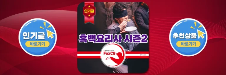 넷플릭스 흑백요리사 시즌2 제작 확정. 방영일은 2025년 하반기