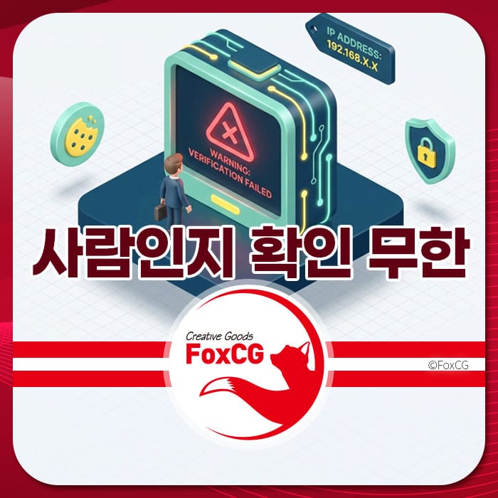 클라우드플레어 사람인지 확인 오류 해결을 위한 이미지, 경고 메시지와 함께 IP 주소 표시, 사용자 인증 실패를 나타내는 그래픽 요소 포함.