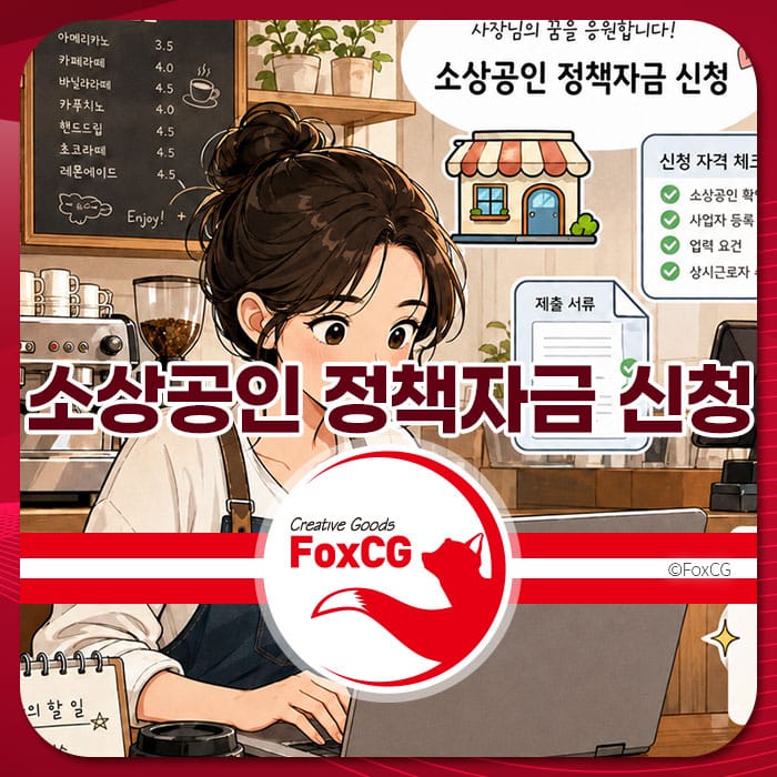 소상공인 정책자금 신청을 위한 정보를 찾고 있는 여성 바리스타가 컴퓨터로 작업 중인 모습, 카페 내부와 관련 서류가 배경에 있음.