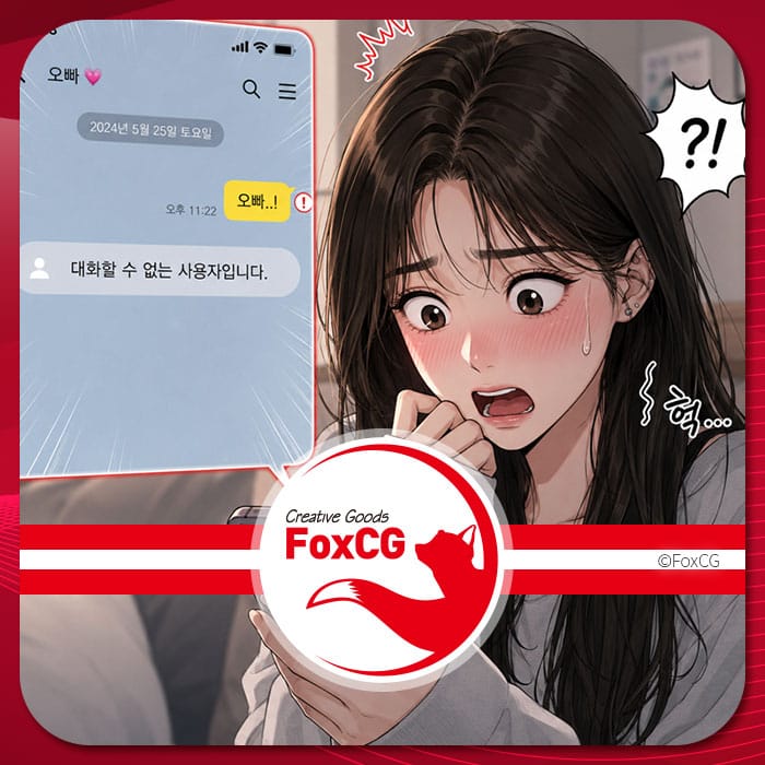 카카오톡 메시지를 확인하는 여성의 놀란 표정과 '대화할 수 없는 사용자입니다'라는 메시지가 보이는 이미지. 2024년 5월 25일의 대화 내용과 함께 카카오톡 사용 중 발생하는 문제를 다룬 페이지에 적합한 시각적 요소.