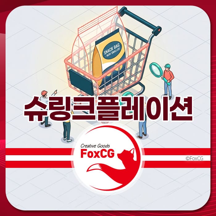 장바구니에 담긴 스낵 제품과 함께 '슈링크플레이션'을 주제로 한 일러스트, 소비자들이 제품 양 감소와 가격 변화를 주의 깊게 살펴보는 모습.