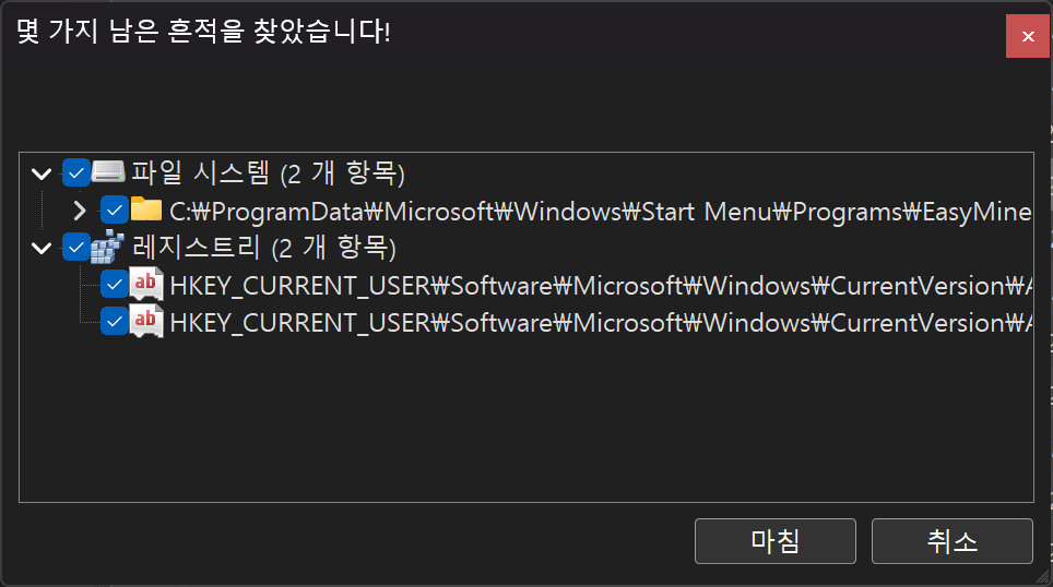 컴퓨터 프로그램 삭제 유틸리티 GEEK UNINSTALLER의 잔여 파일 및 레지스트리 항목 확인 화면, 삭제할 항목 목록과 경로가 표시됨.
