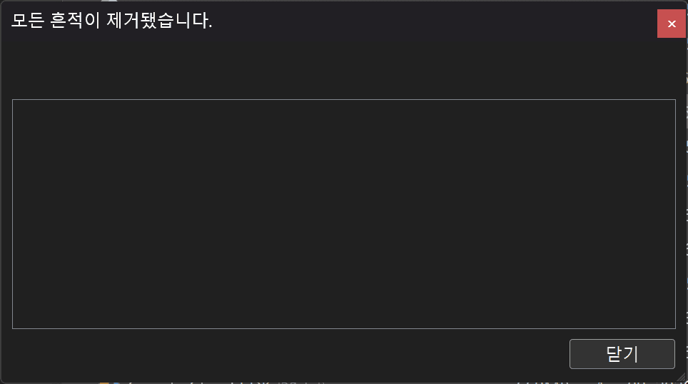 GEEK UNINSTALLER의 프로그램 삭제 완료 메시지 화면, 모든 흔적이 제거되었다는 안내와 함께 '닫기' 버튼이 있는 인터페이스.