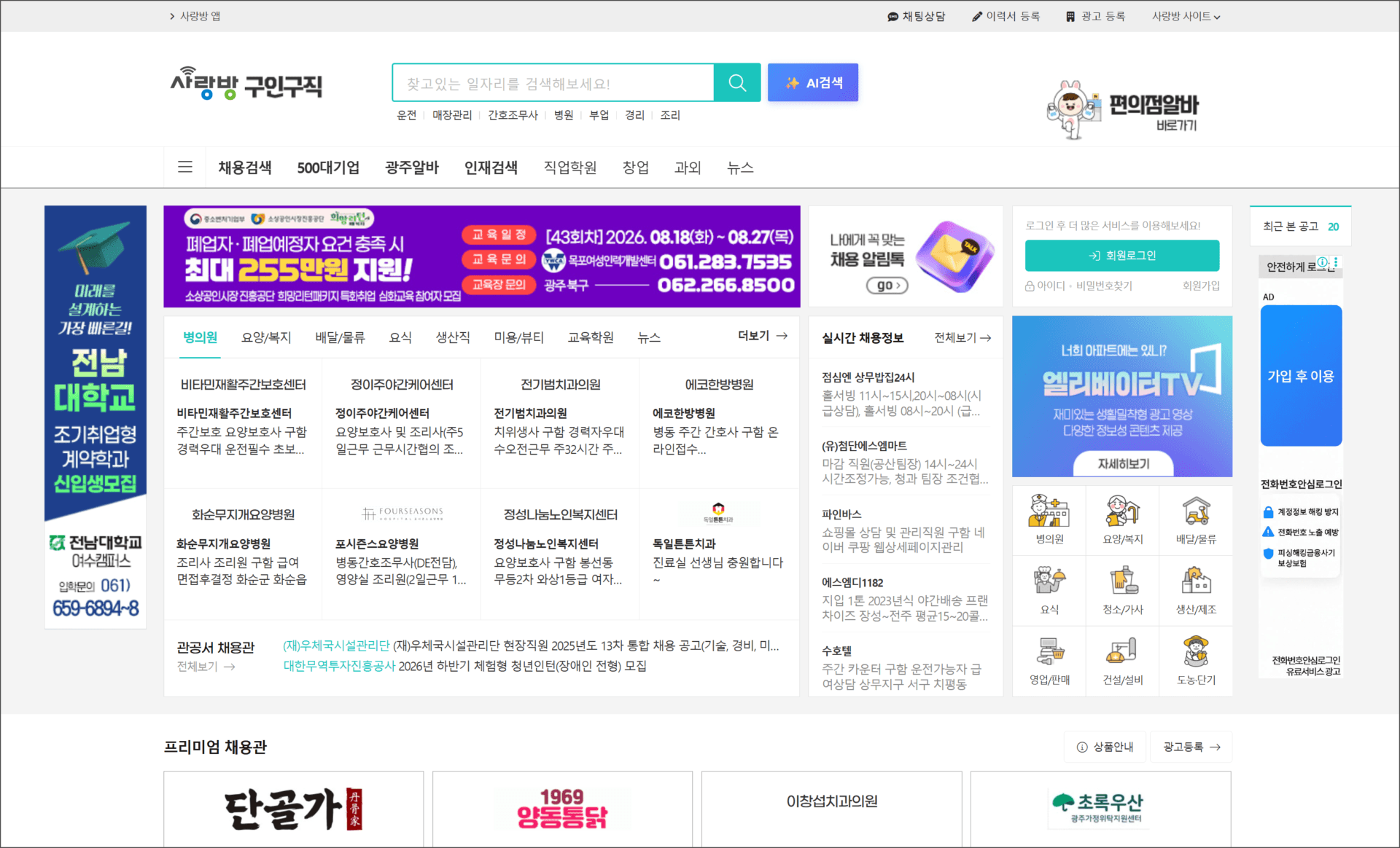 광주 지역의 다양한 알바 및 구인구직 정보를 제공하는 사랑방 구인구직 웹사이트 화면, 채용 공고와 관련된 정보가 나열된 페이지.