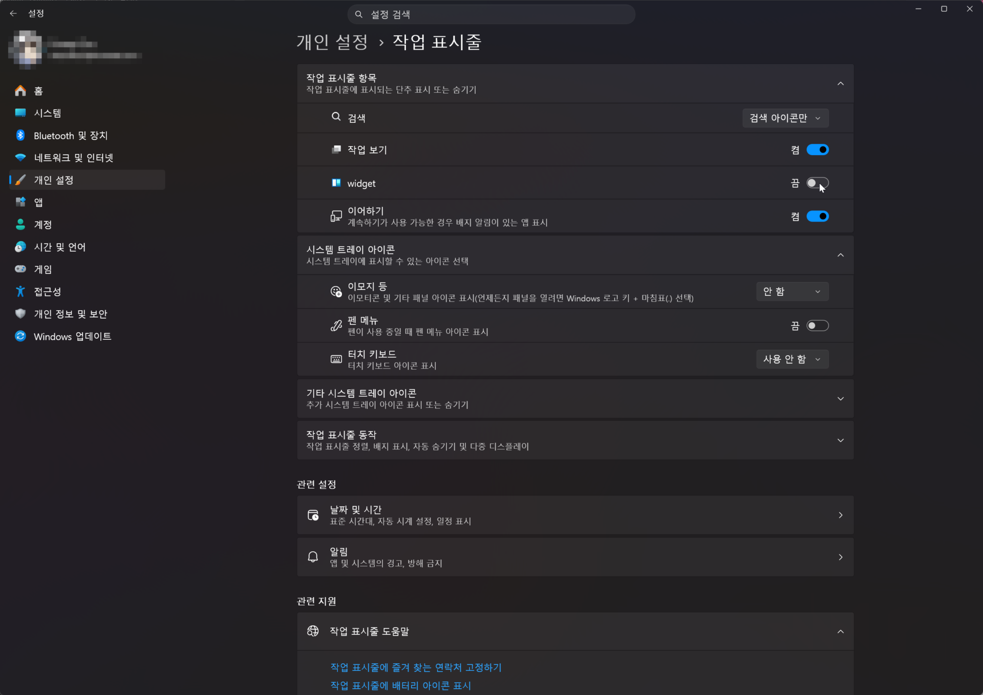 윈도우 11 개인 설정 화면에서 작업 표시줄의 날씨 위젯을 삭제하는 방법을 보여주는 이미지. 작업 표시줄 설정 메뉴와 관련 옵션들이 나열되어 있음.