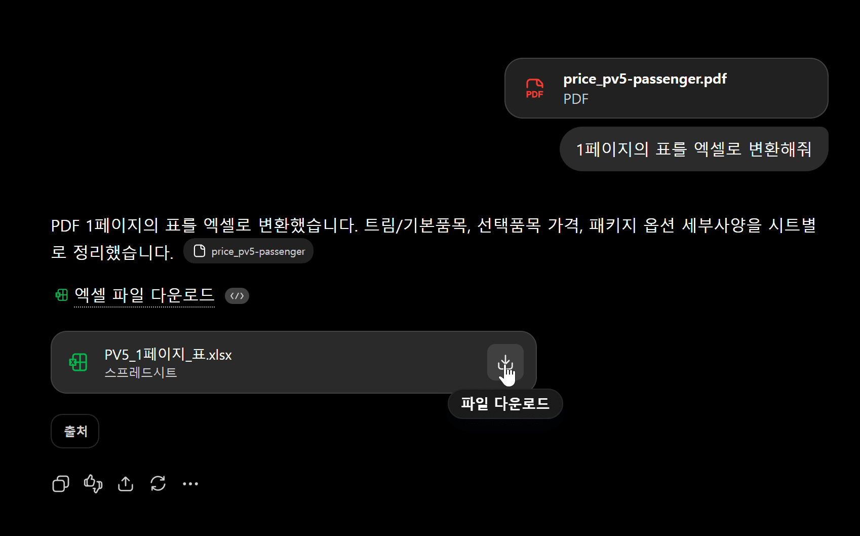 PDF 파일의 표를 엑셀로 변환하는 방법을 설명하는 이미지로, 엑셀 파일 다운로드 링크와 변환된 데이터 내용이 포함되어 있습니다.