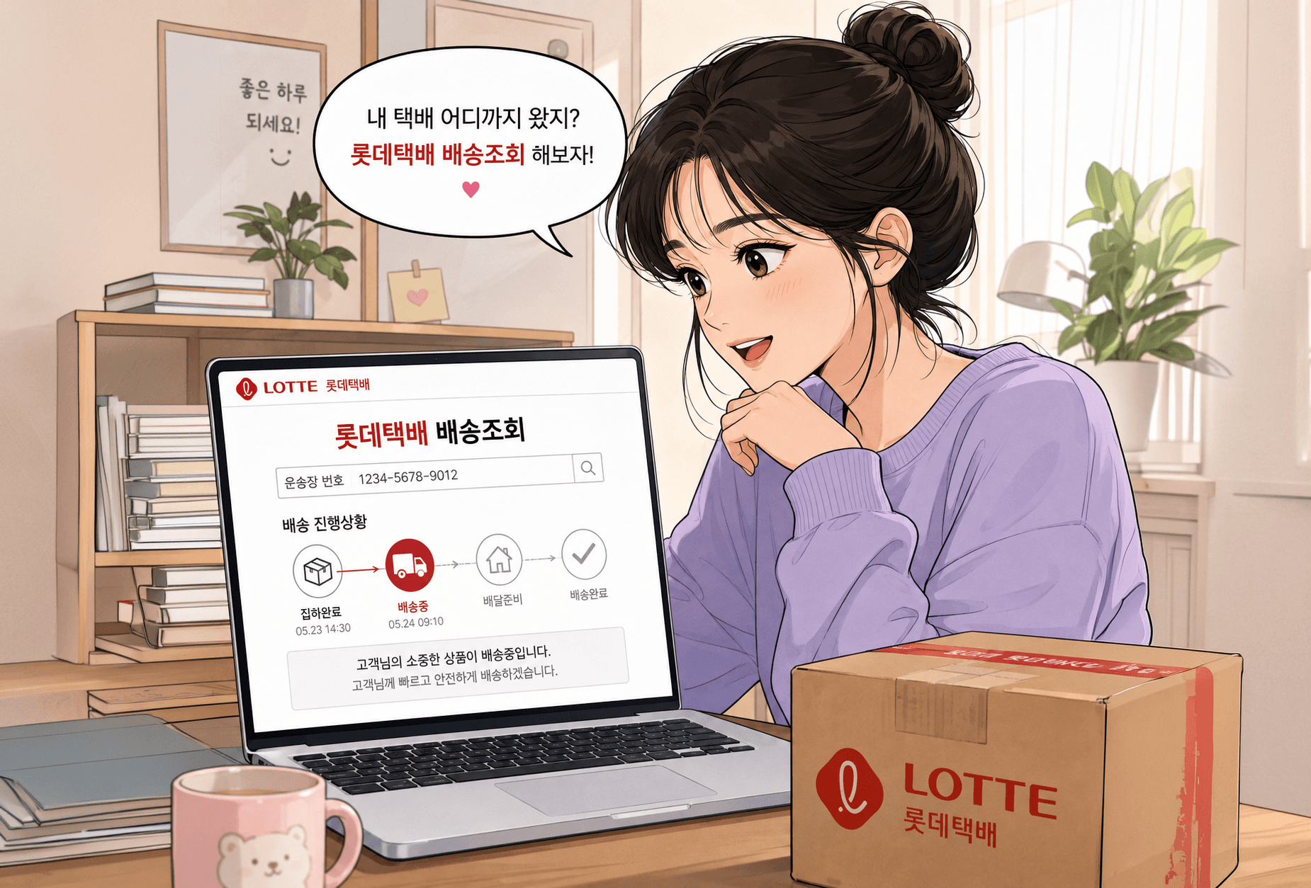 롯데택배 배송 조회 화면을 보고 있는 캐릭터와 택배 상자, 홈 오피스 배경. 고객이 배송 상태를 확인하는 모습으로, 롯데택배의 서비스 이용을 강조.