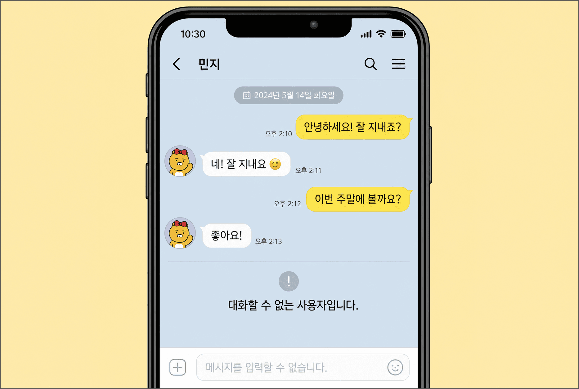 카카오톡 대화 화면, 사용자와의 메시지가 오가는 모습과 "대화할 수 없는 사용자입니다" 경고 메시지가 표시됨.