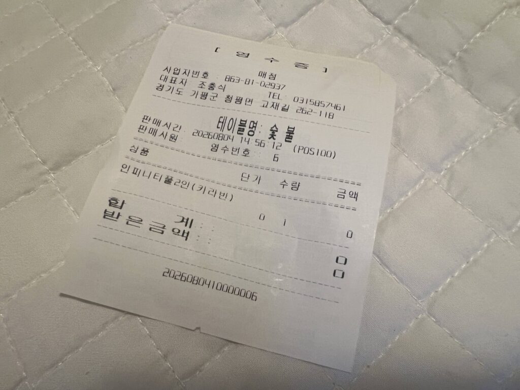 가평 청평 포세이돈 카라반에서의 1박 2일 이용 영수증, 인피니티 풀 이용 내역 포함.